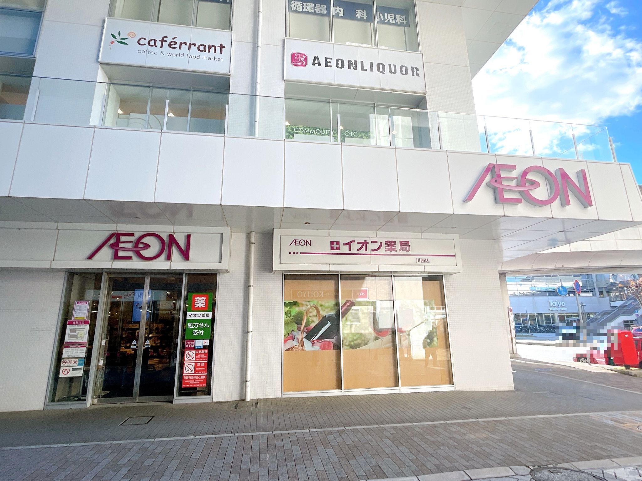 イオンリカー＆ビューティー川西店